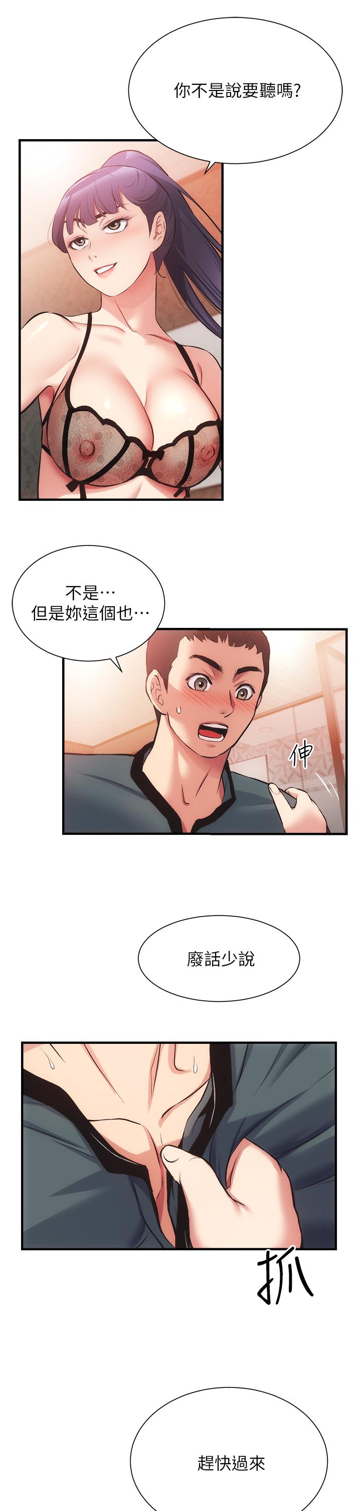 第41话-请你放进来-弟妹诊撩室-李宣,柚子（第5张）