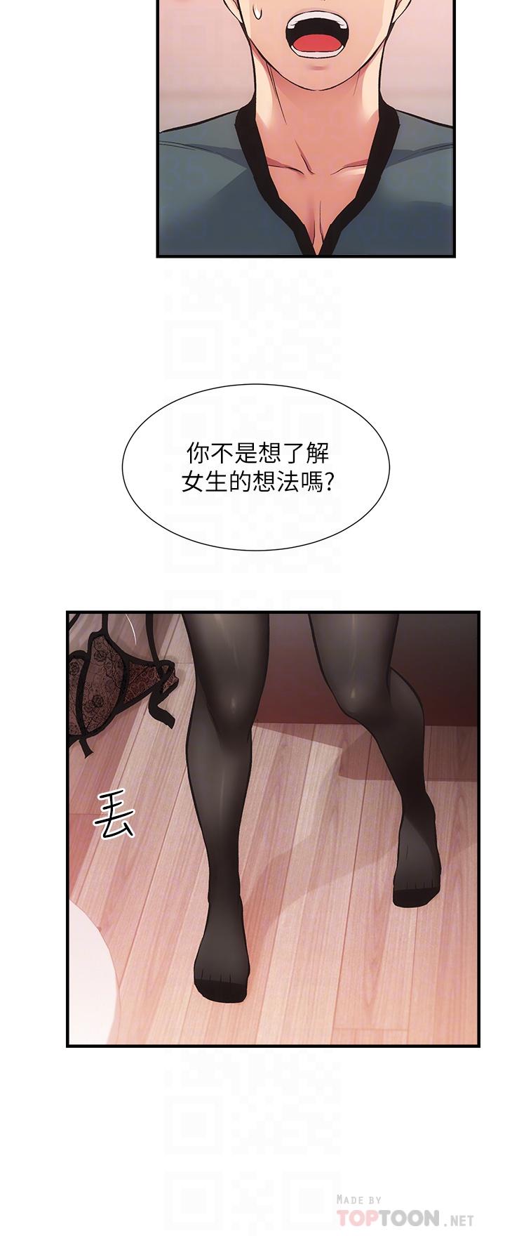 第41话-请你放进来-弟妹诊撩室-李宣,柚子（第12张）