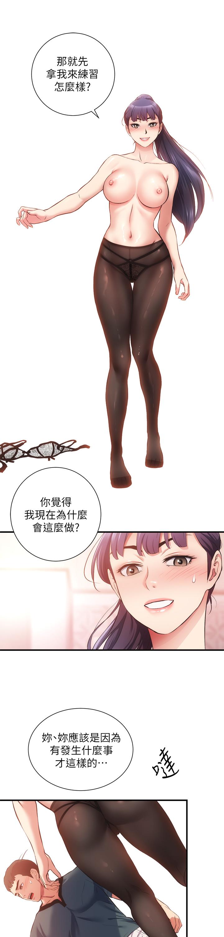 第41话-请你放进来-弟妹诊撩室-李宣,柚子（第13张）