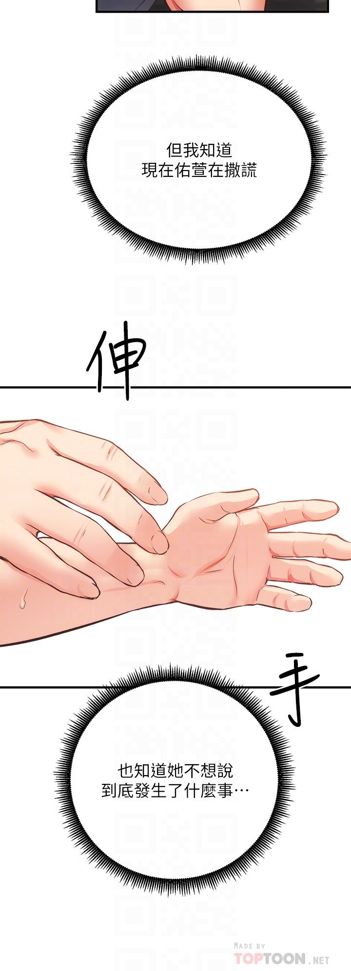 第41话-请你放进来-弟妹诊撩室-李宣,柚子（第18张）