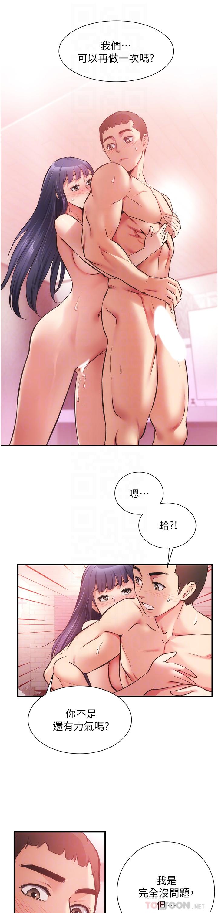 第43话-无法抵抗肉体的诱惑-弟妹诊撩室-李宣,柚子（第10张）