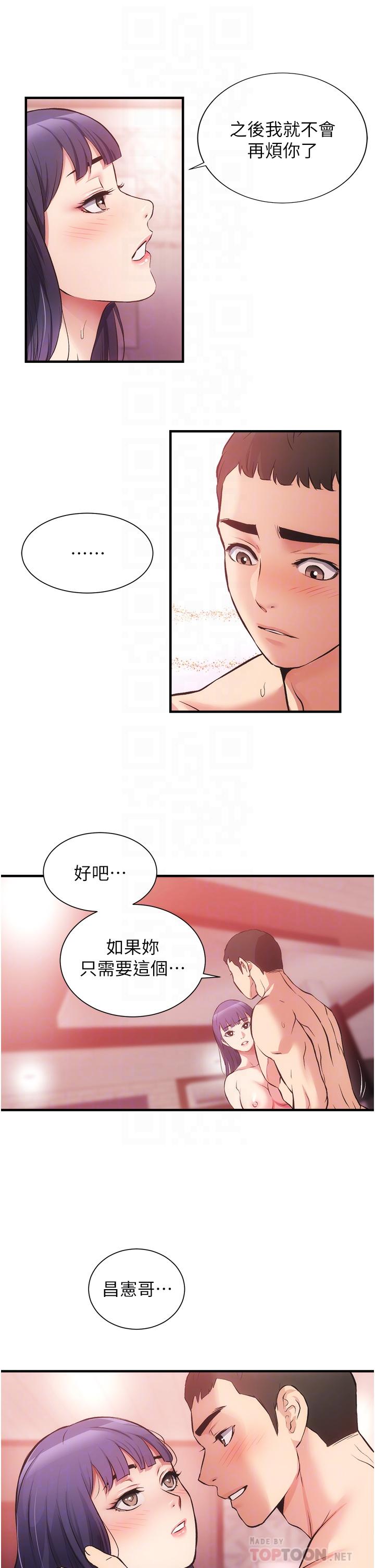 第43话-无法抵抗肉体的诱惑-弟妹诊撩室-李宣,柚子（第14张）