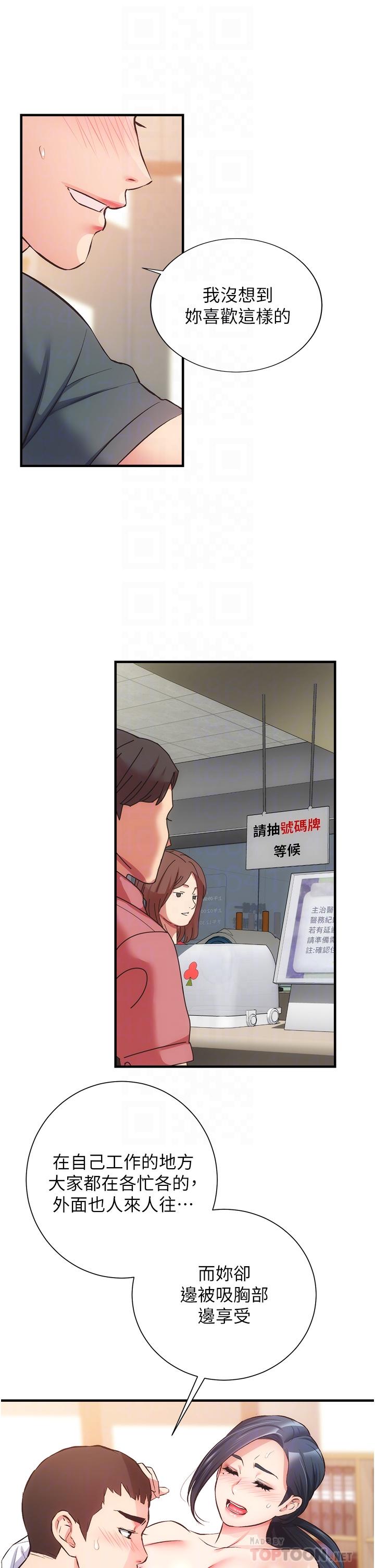 第46话-在治疗室内享受刺激的弟妹-弟妹诊撩室-李宣,柚子（第10张）