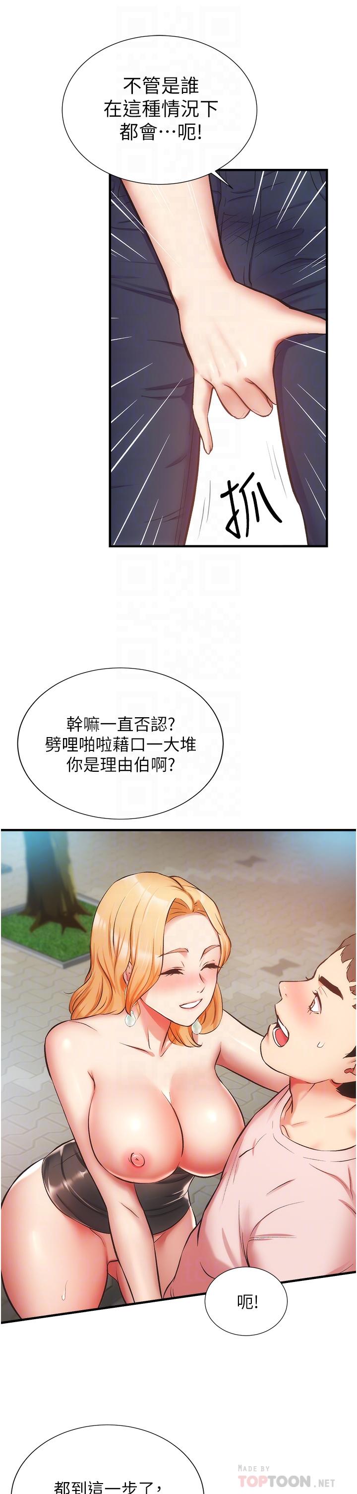 第48话-粗鲁点对待我吧-弟妹诊撩室-李宣,柚子（第8张）