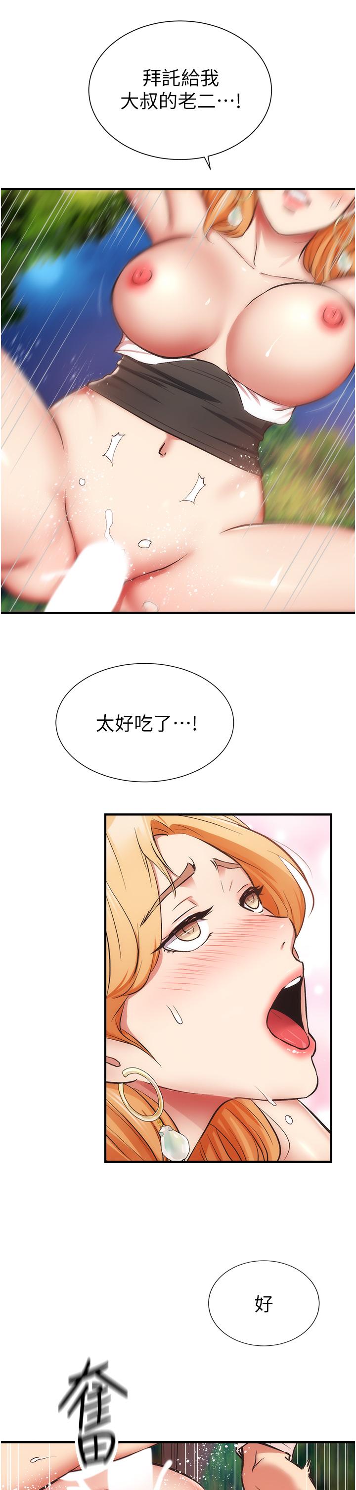 第49话-令人上瘾的肉体交易-弟妹诊撩室-李宣,柚子（第24张）