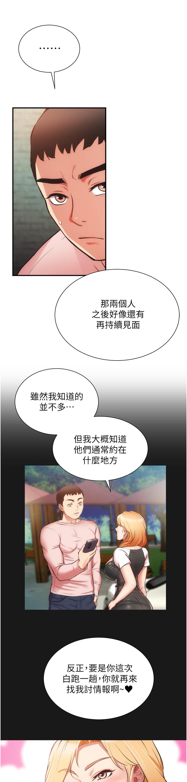 第49话-令人上瘾的肉体交易-弟妹诊撩室-李宣,柚子（第32张）