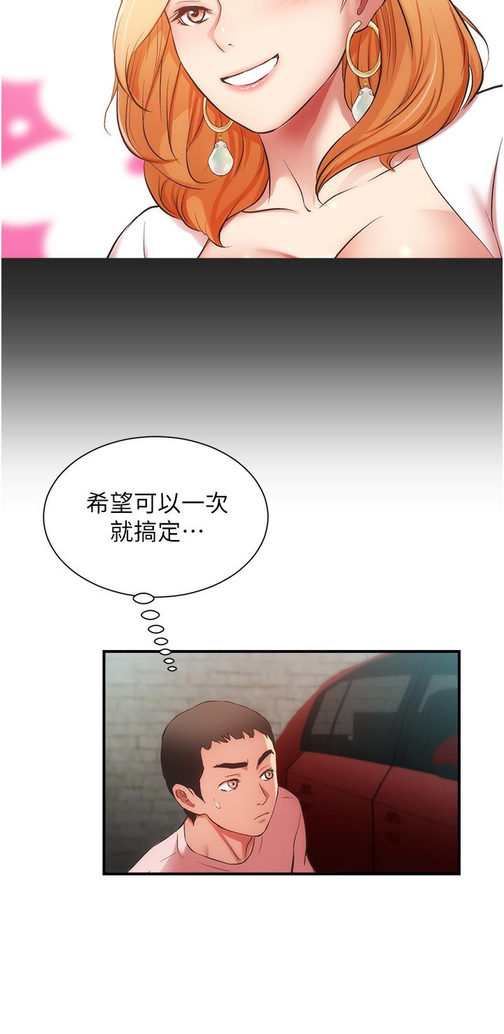 第49话-令人上瘾的肉体交易-弟妹诊撩室-李宣,柚子（第33张）