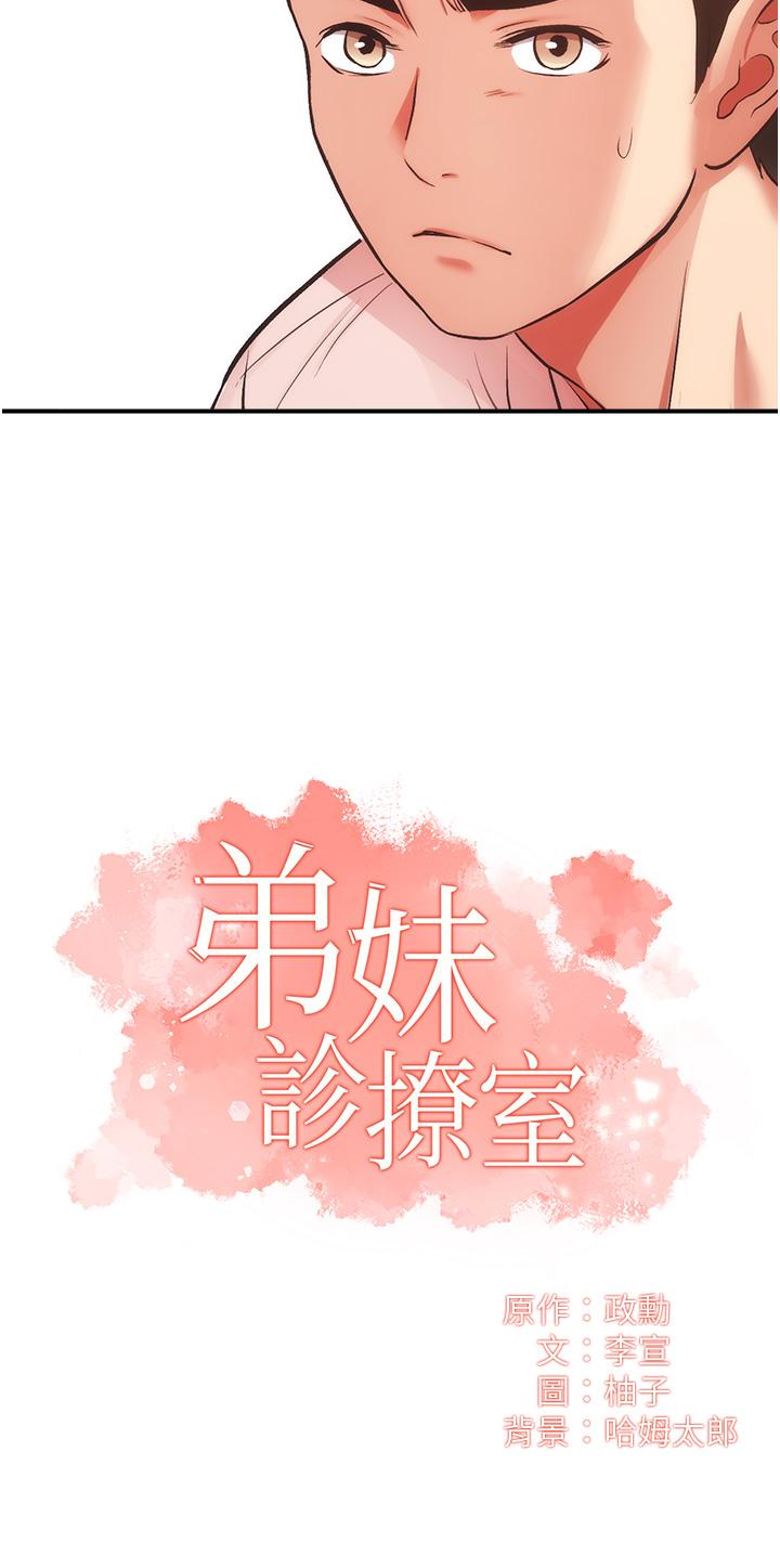第50话-那女的到底是谁-弟妹诊撩室-李宣,柚子（第3张）