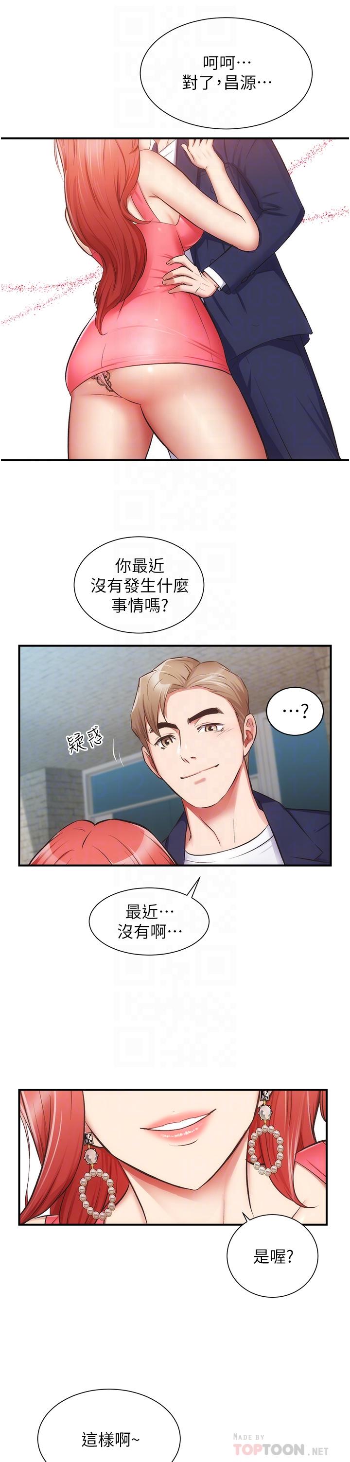 第50话-那女的到底是谁-弟妹诊撩室-李宣,柚子（第8张）