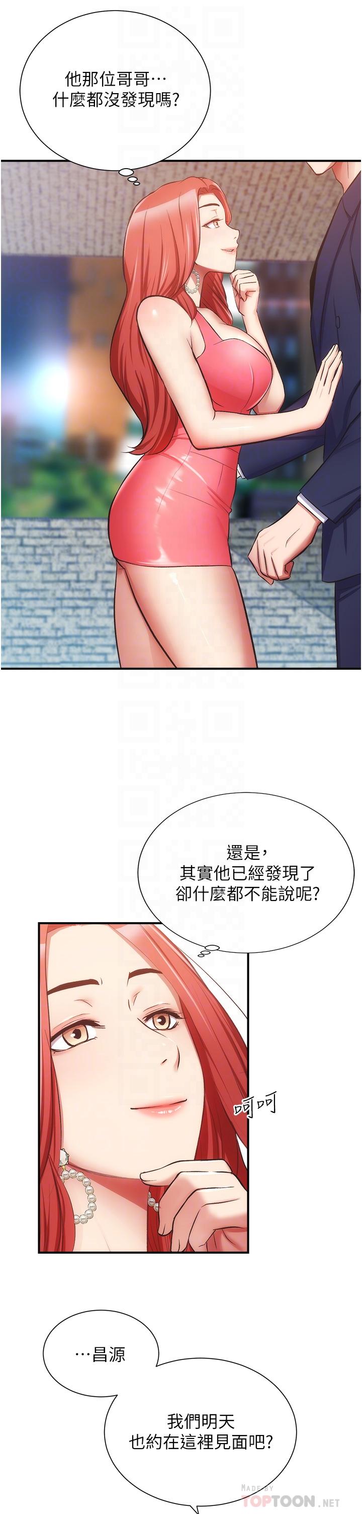 第50话-那女的到底是谁-弟妹诊撩室-李宣,柚子（第12张）