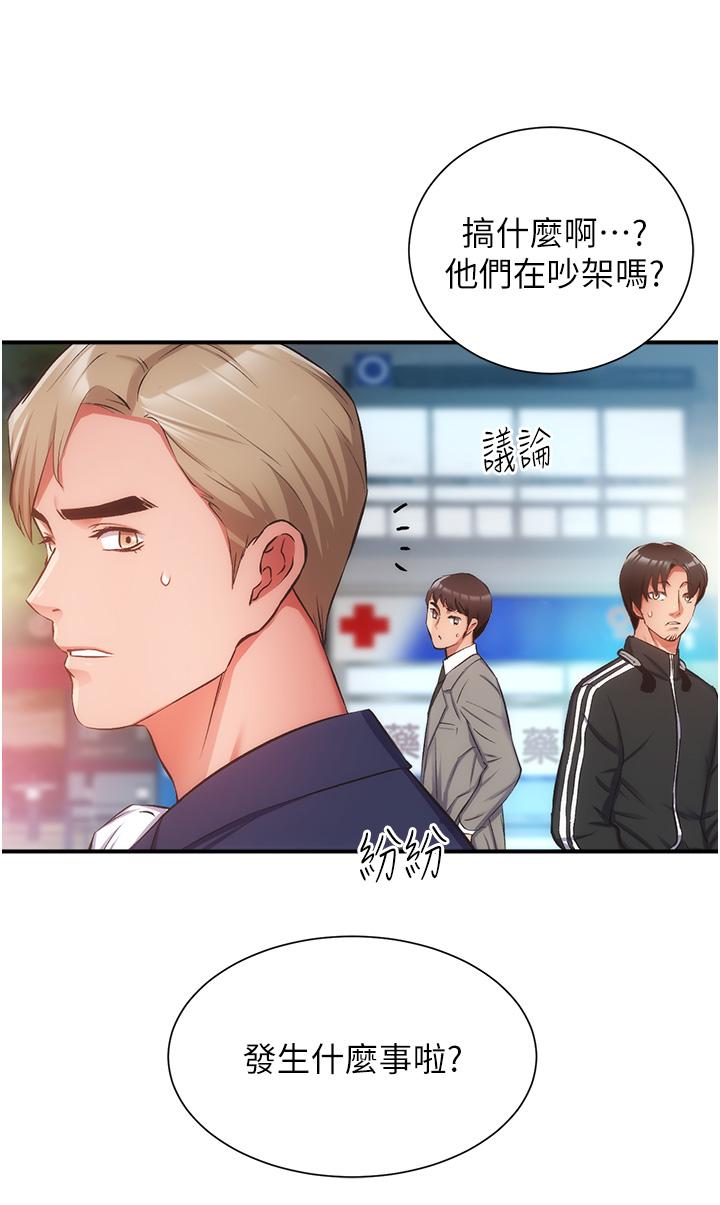 第51话-你这么做秀静知道吗-弟妹诊撩室-李宣,柚子（第5张）