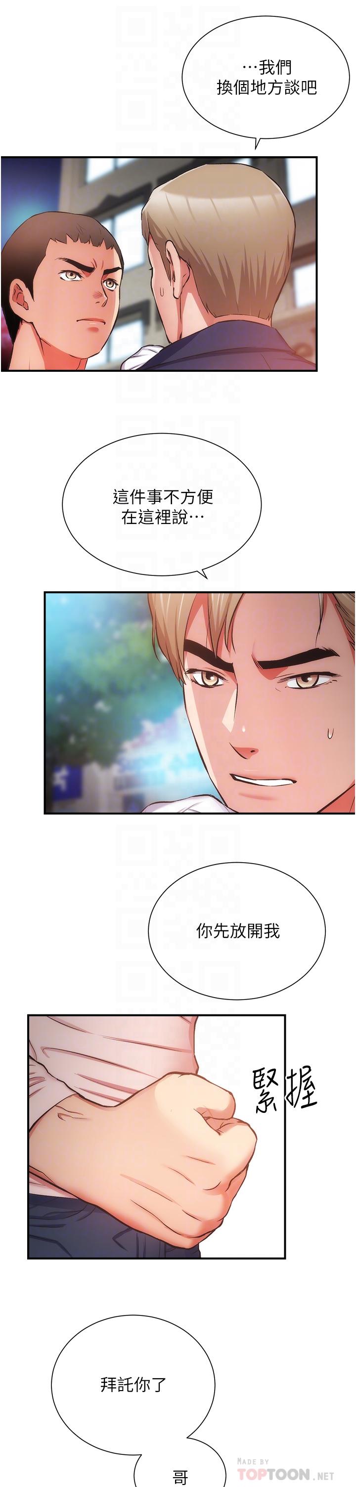 第51话-你这么做秀静知道吗-弟妹诊撩室-李宣,柚子（第6张）