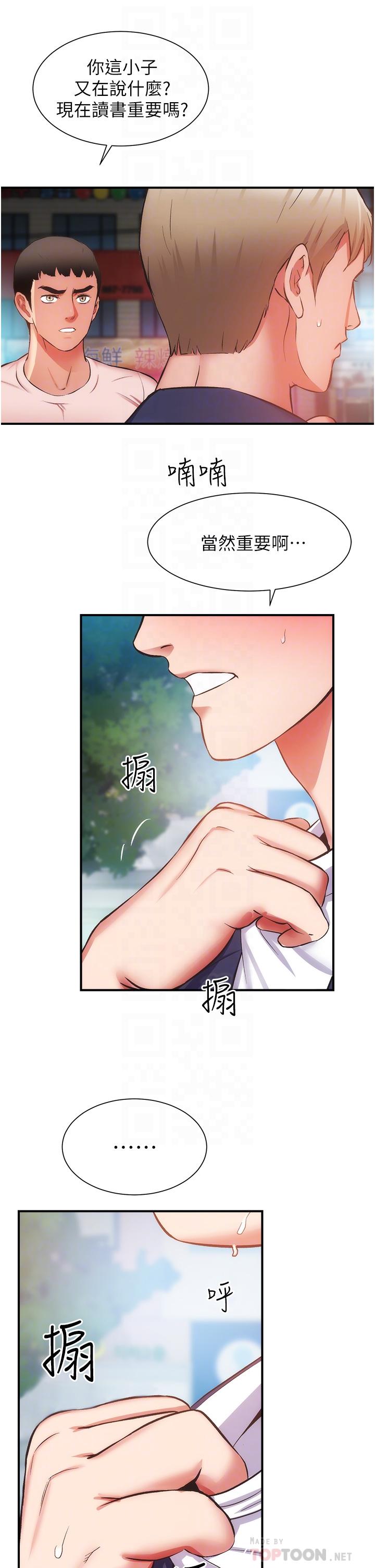 第51话-你这么做秀静知道吗-弟妹诊撩室-李宣,柚子（第10张）