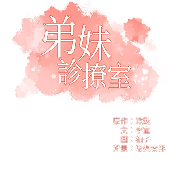 第52话-让我来安慰你吧-弟妹诊撩室-李宣,柚子（第3张）