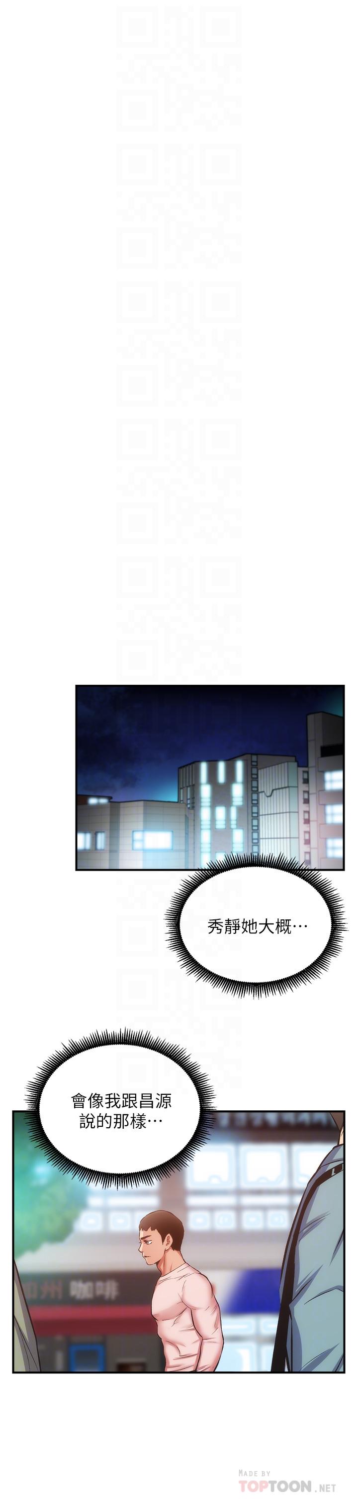第52话-让我来安慰你吧-弟妹诊撩室-李宣,柚子（第4张）