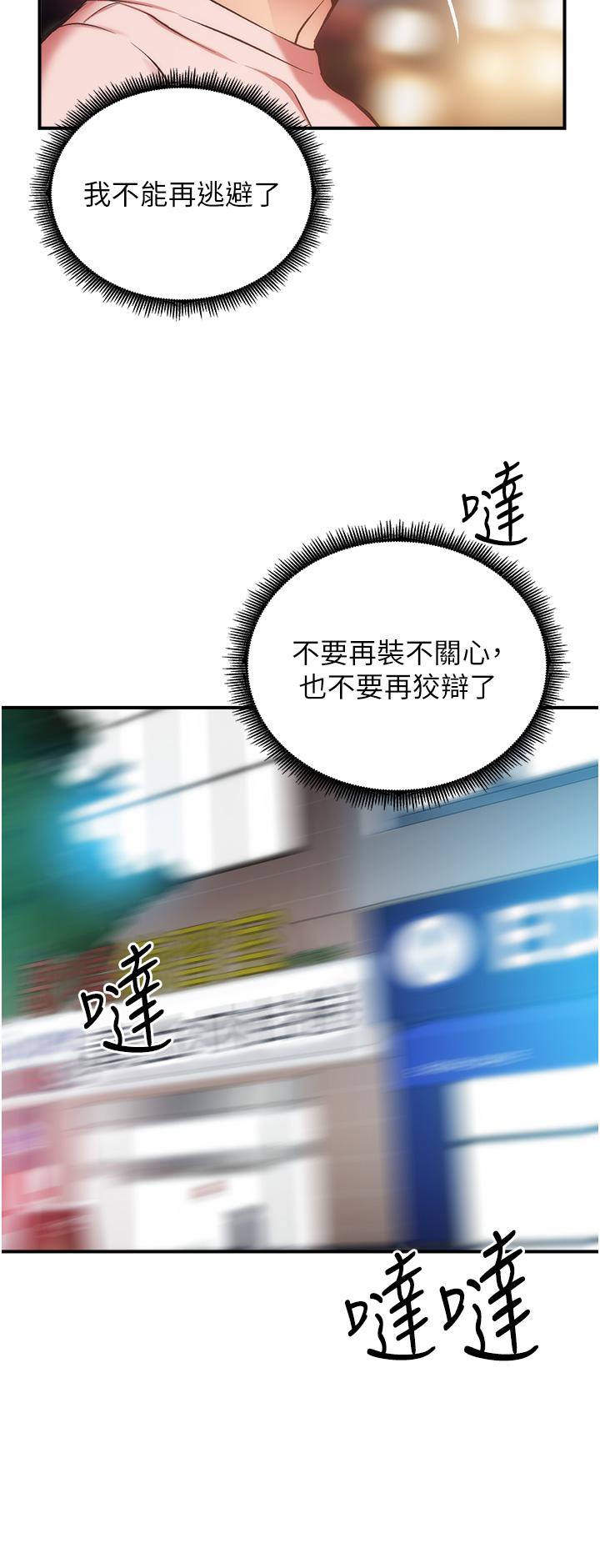 第52话-让我来安慰你吧-弟妹诊撩室-李宣,柚子（第9张）