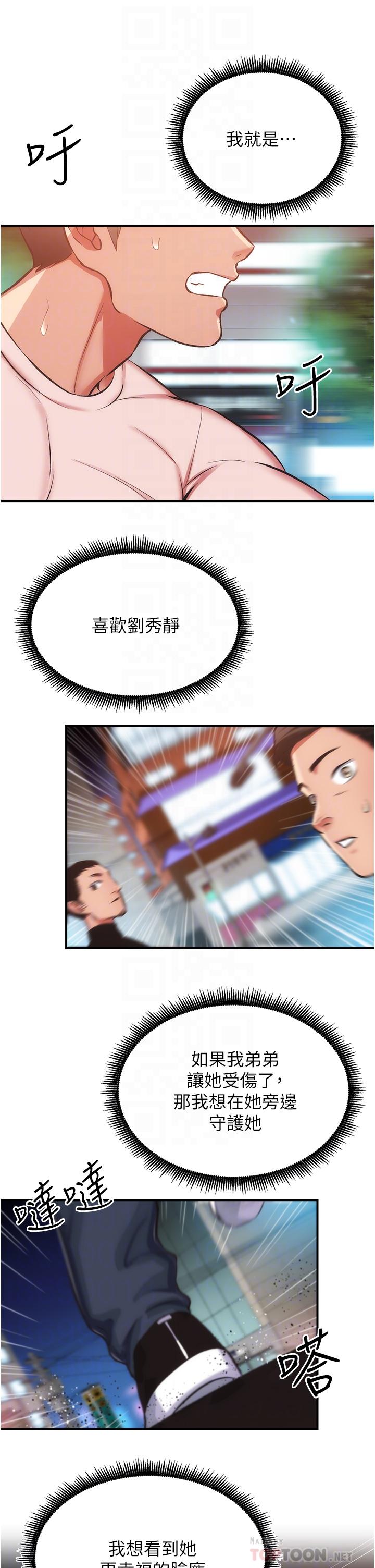 第52话-让我来安慰你吧-弟妹诊撩室-李宣,柚子（第10张）