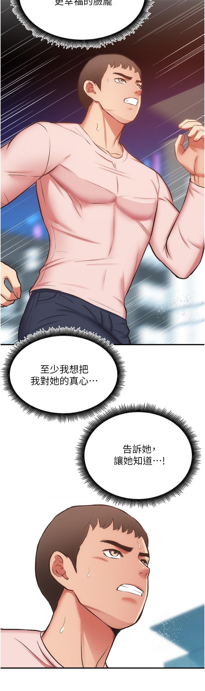 第52话-让我来安慰你吧-弟妹诊撩室-李宣,柚子（第11张）