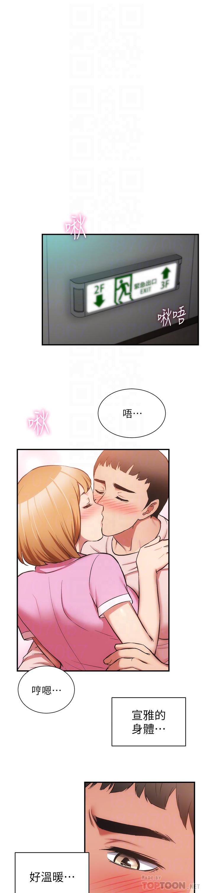 第53话-紧紧吸住我的宣雅-弟妹诊撩室-李宣,柚子（第4张）