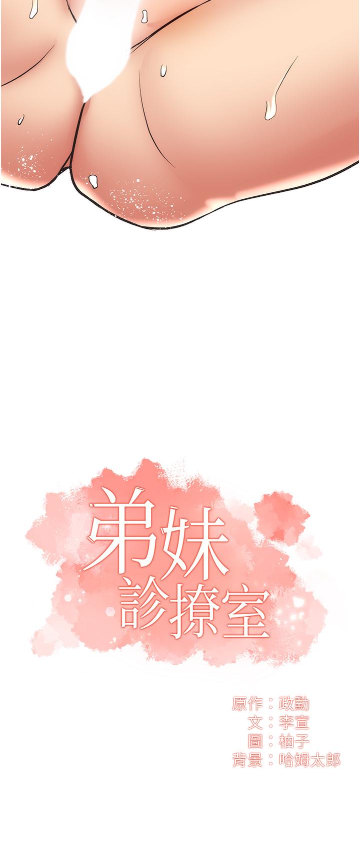 第54话-宣雅的最深处-弟妹诊撩室-李宣,柚子（第3张）