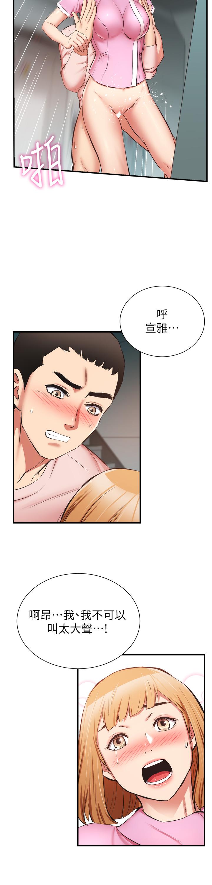 第54话-宣雅的最深处-弟妹诊撩室-李宣,柚子（第7张）