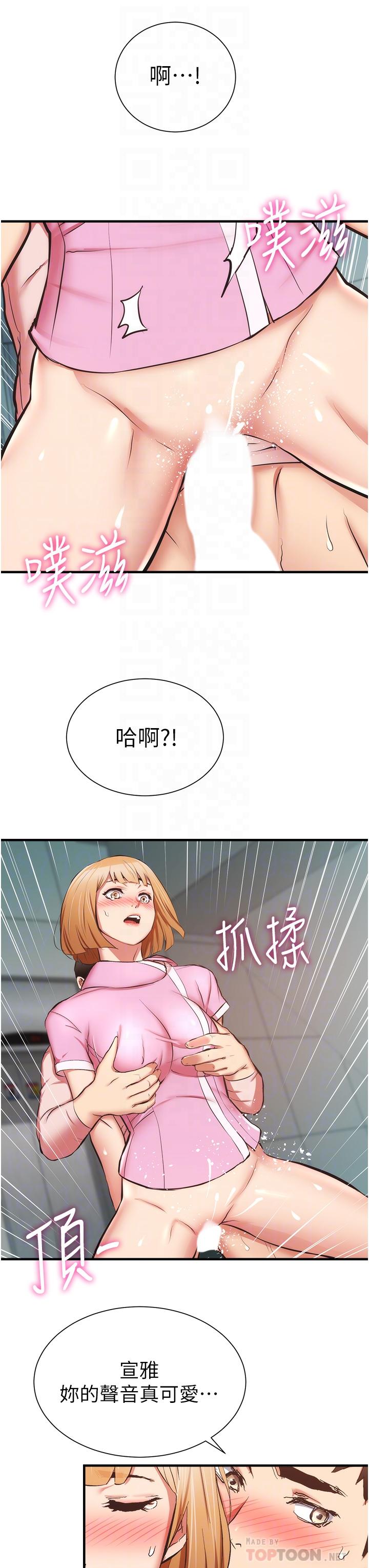 第54话-宣雅的最深处-弟妹诊撩室-李宣,柚子（第8张）