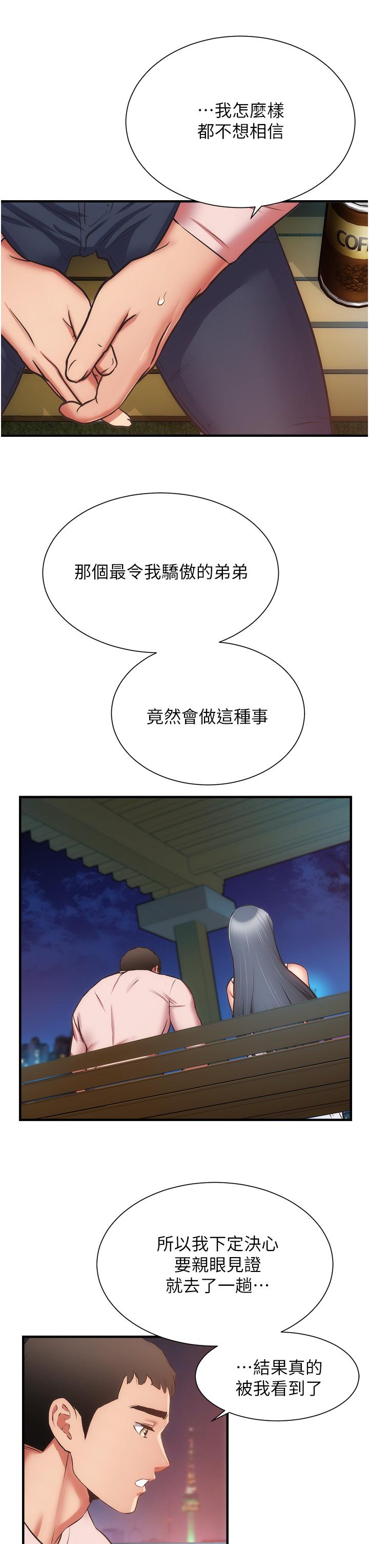 第55话-我喜欢你-弟妹诊撩室-李宣,柚子（第9张）