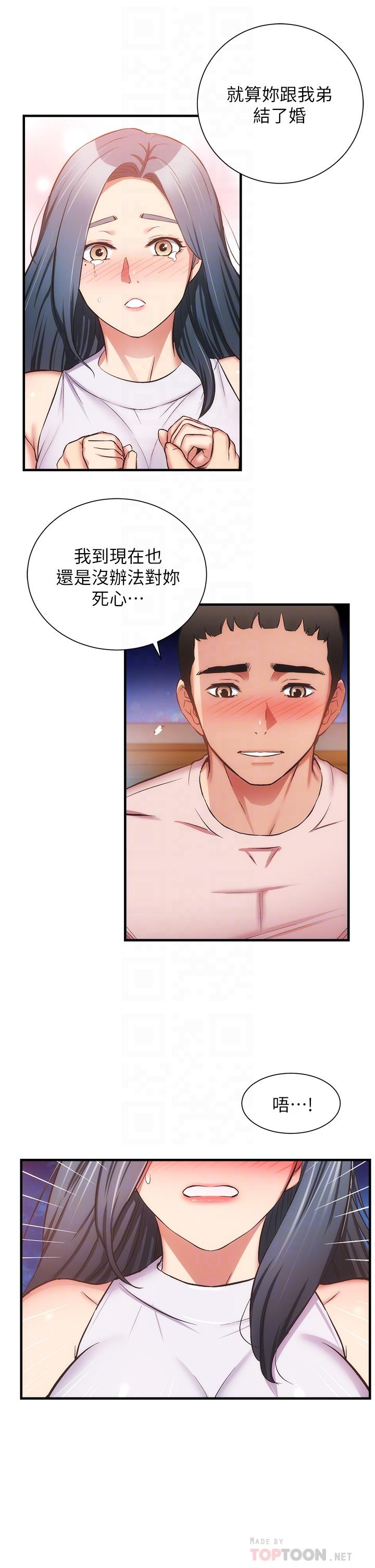 第56话-你的乳头怎么这么挺-弟妹诊撩室-李宣,柚子（第14张）