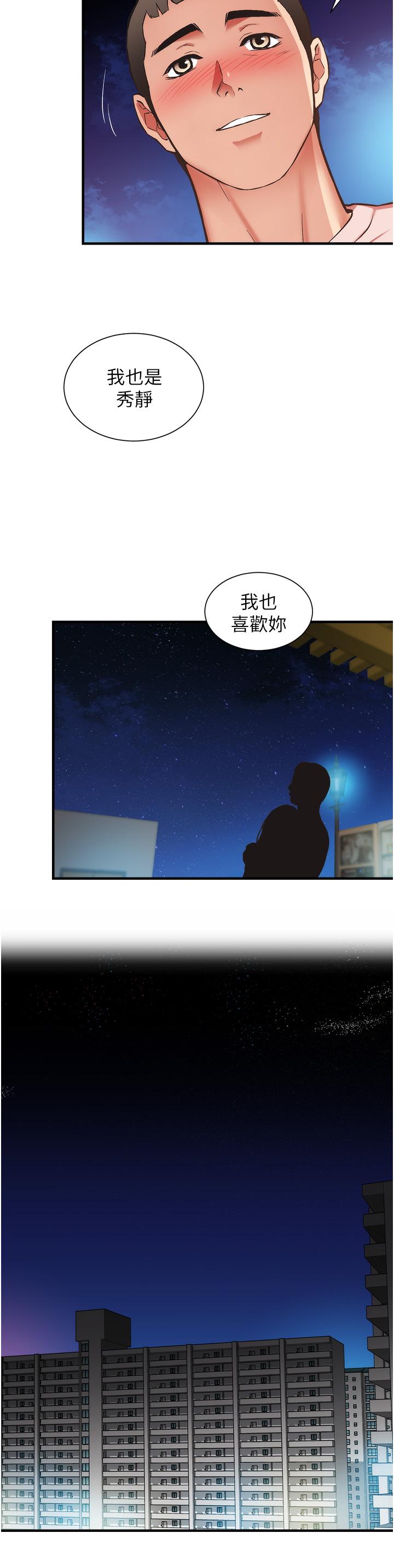 第56话-你的乳头怎么这么挺-弟妹诊撩室-李宣,柚子（第17张）