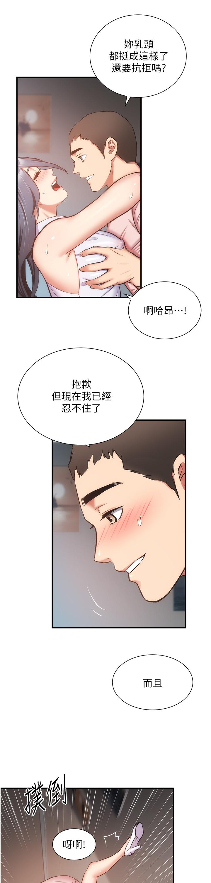 第56话-你的乳头怎么这么挺-弟妹诊撩室-李宣,柚子（第20张）