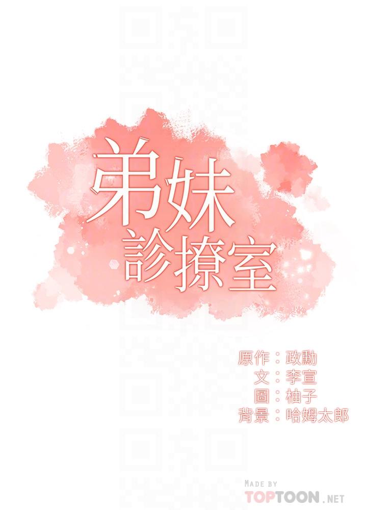 第58话-弄坏我吧-弟妹诊撩室-李宣,柚子（第4张）