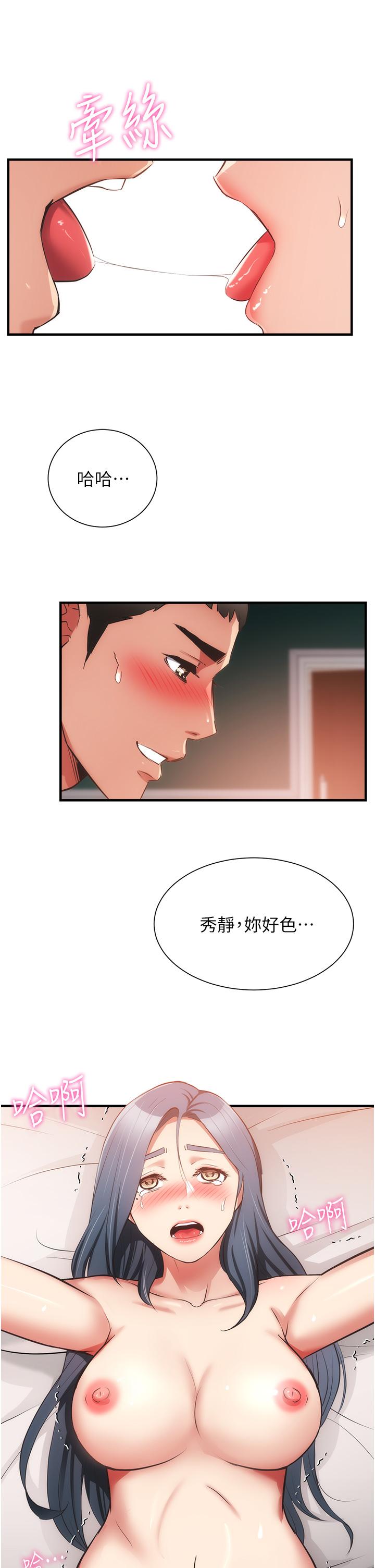 第58话-弄坏我吧-弟妹诊撩室-李宣,柚子（第7张）