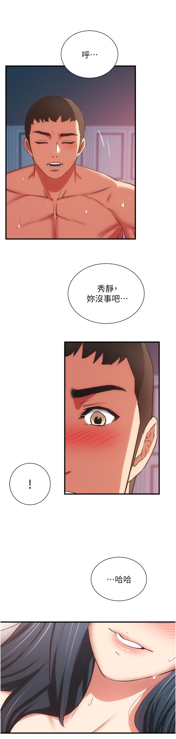 第58话-弄坏我吧-弟妹诊撩室-李宣,柚子（第23张）