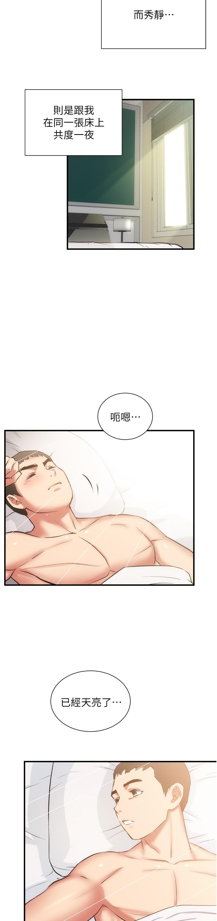 第58话-弄坏我吧-弟妹诊撩室-李宣,柚子（第25张）