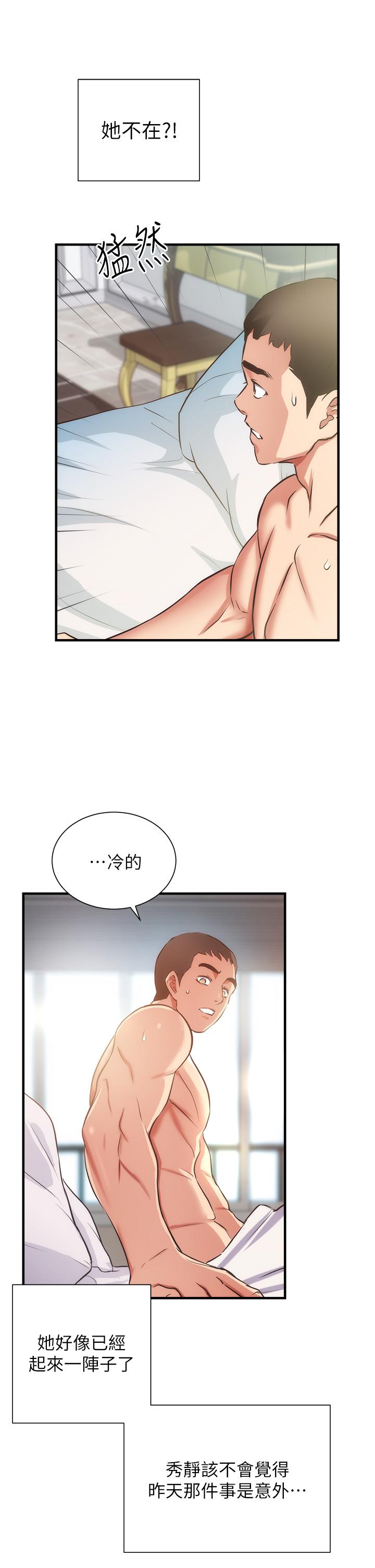 第58话-弄坏我吧-弟妹诊撩室-李宣,柚子（第27张）