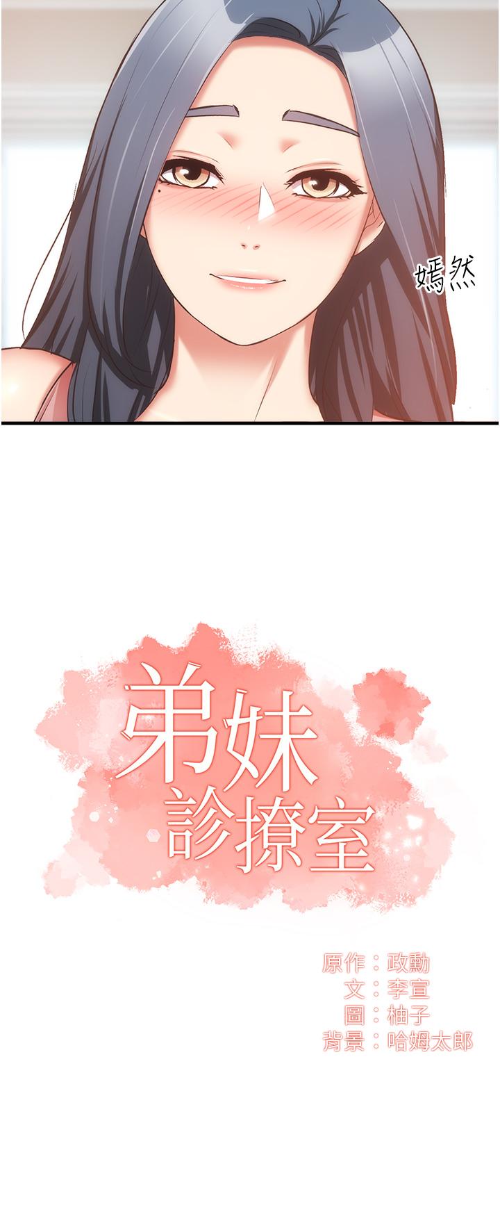 第59话-秀静美味的小穴-弟妹诊撩室-李宣,柚子（第3张）