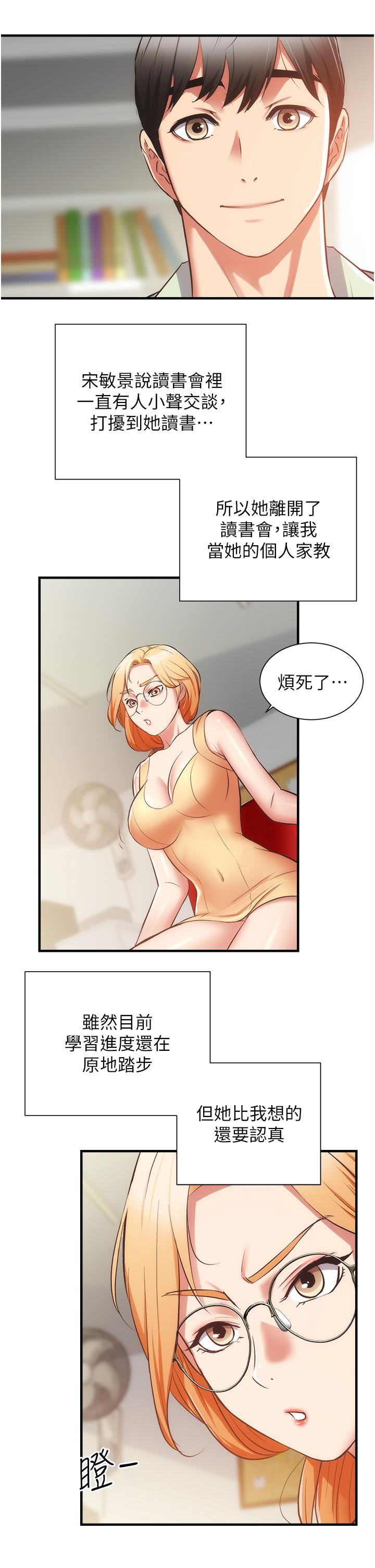 第60话-最终话-还好有你们在我身边-弟妹诊撩室-李宣,柚子（第7张）