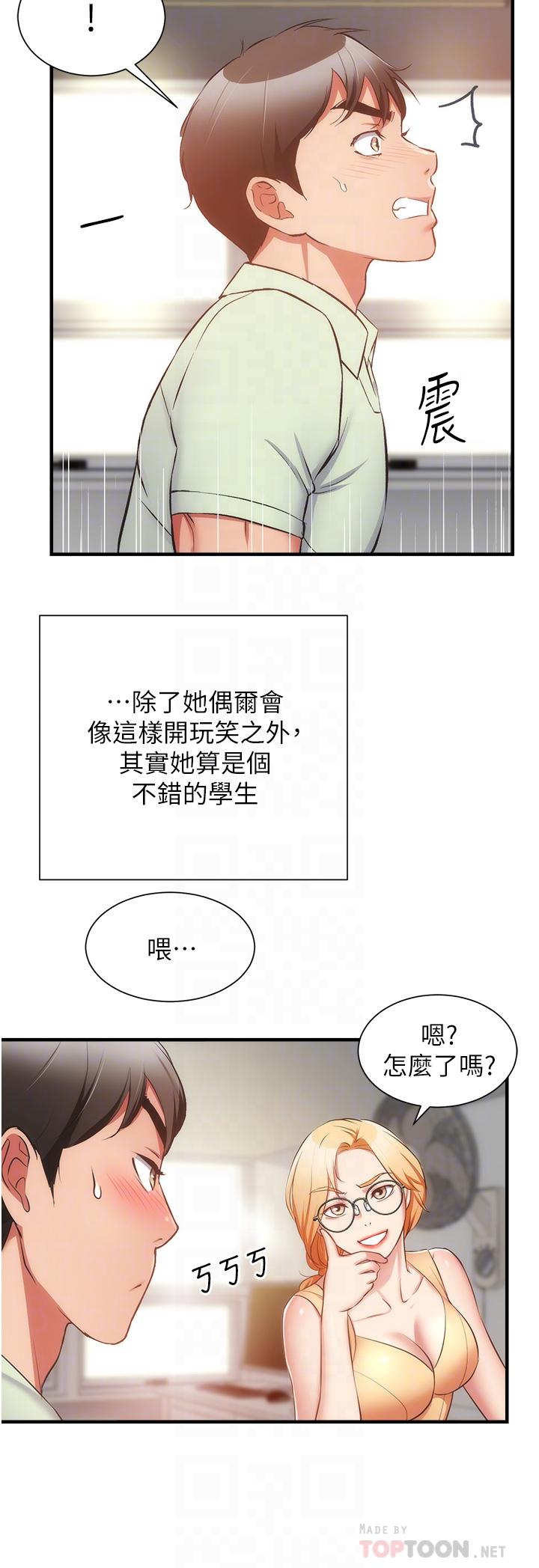 第60话-最终话-还好有你们在我身边-弟妹诊撩室-李宣,柚子（第10张）