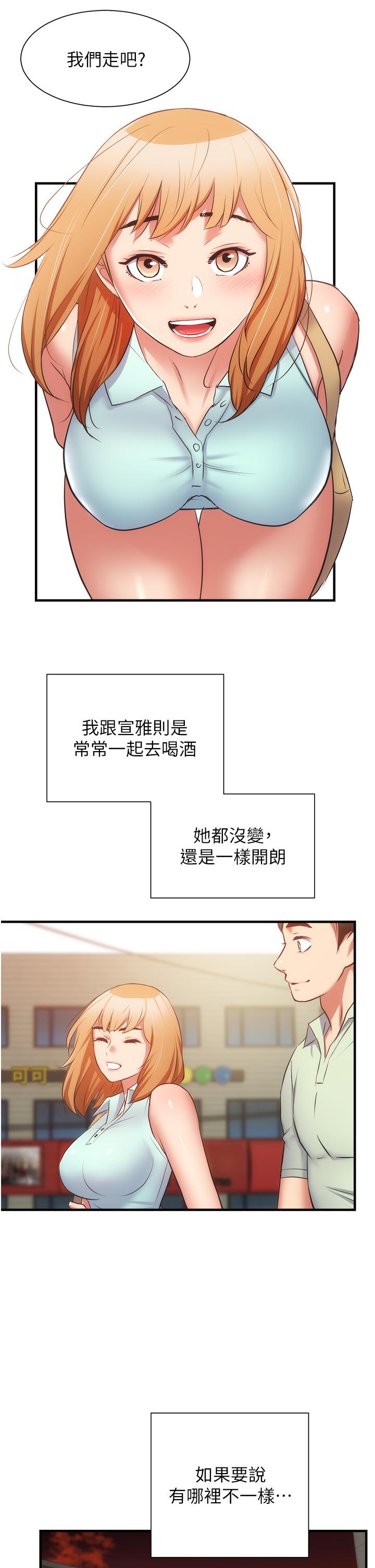 第60话-最终话-还好有你们在我身边-弟妹诊撩室-李宣,柚子（第17张）
