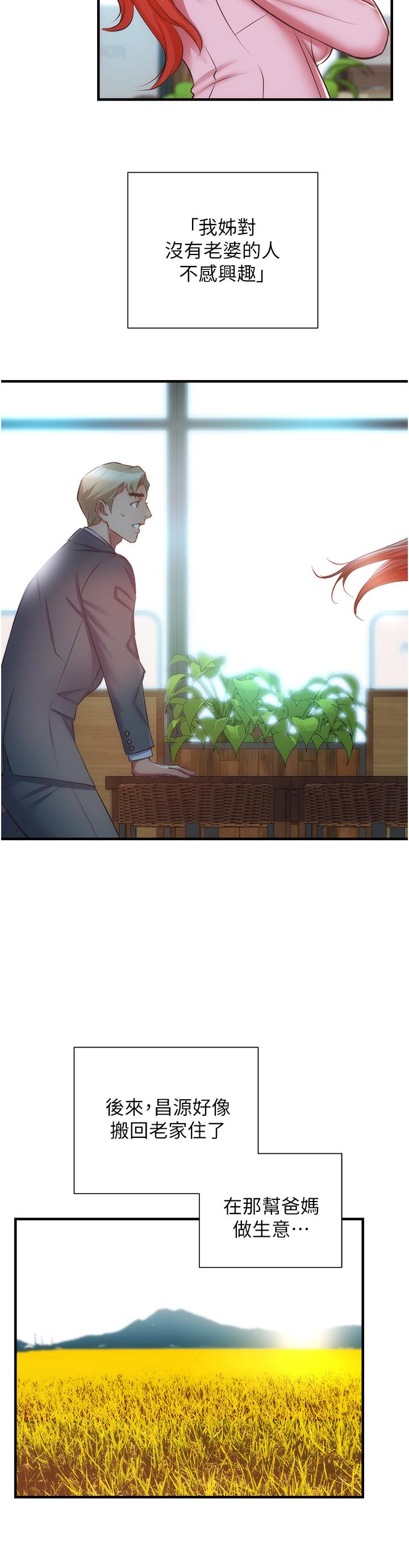 第60话-最终话-还好有你们在我身边-弟妹诊撩室-李宣,柚子（第26张）