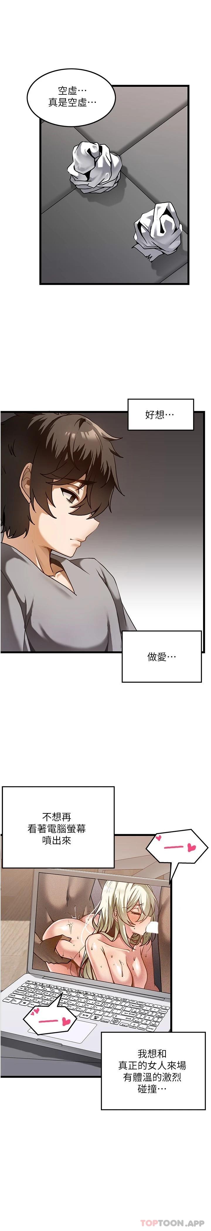 第1话-改变人生的超能力-顶级按摩师-paya8,冢壹,炖菜（第7张）
