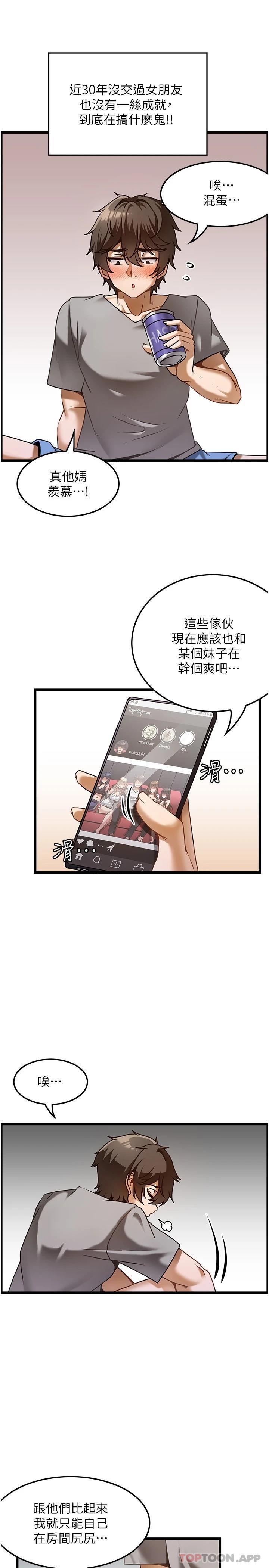 第1话-改变人生的超能力-顶级按摩师-paya8,冢壹,炖菜（第9张）