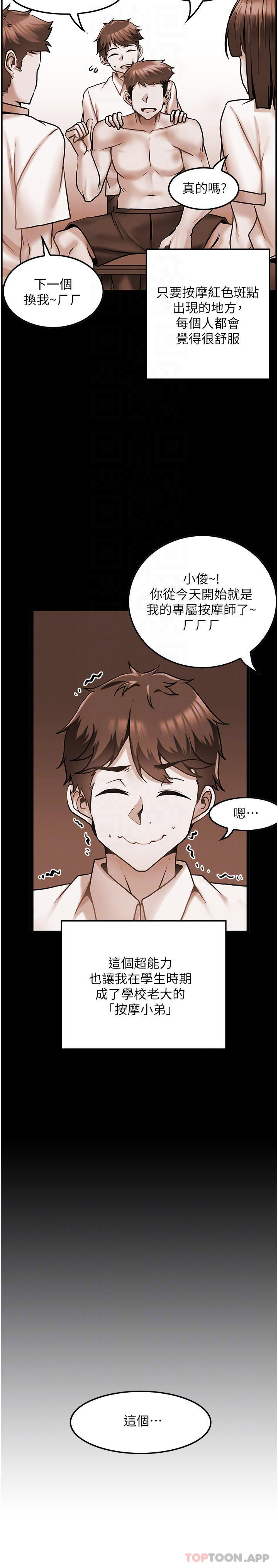 第2话-娇喘不断的陌生女子-顶级按摩师-paya8,冢壹,炖菜（第12张）