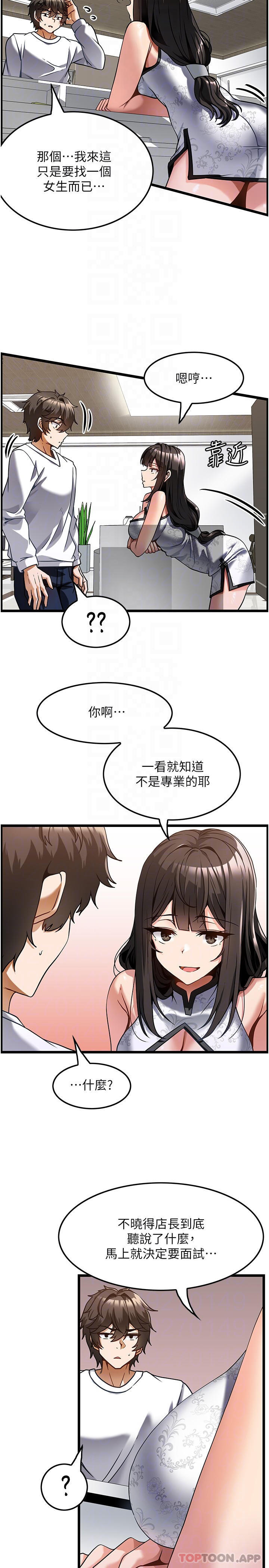 第4话-帮我深入加强一下-顶级按摩师-paya8,冢壹,炖菜（第4张）