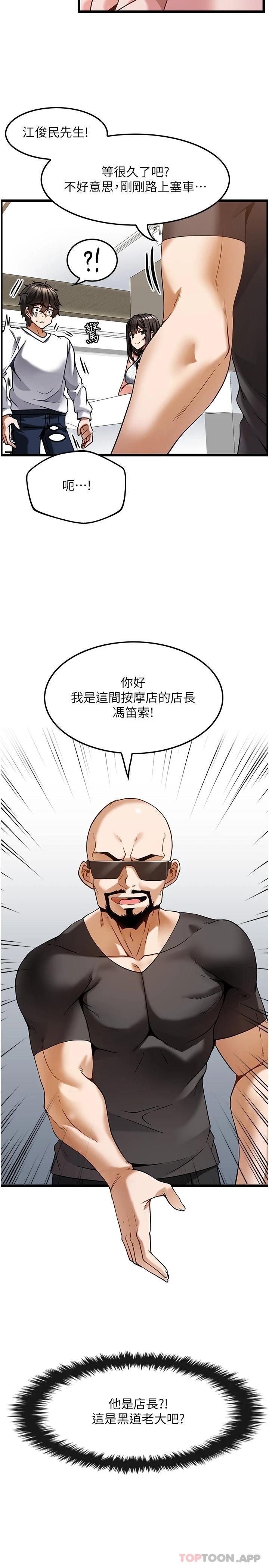 第4话-帮我深入加强一下-顶级按摩师-paya8,冢壹,炖菜（第5张）