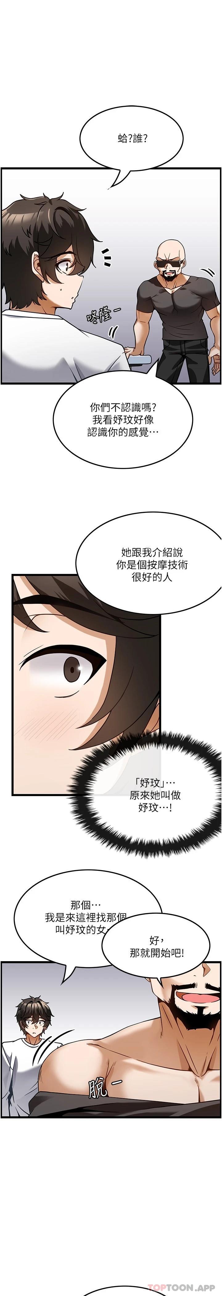 第4话-帮我深入加强一下-顶级按摩师-paya8,冢壹,炖菜（第7张）