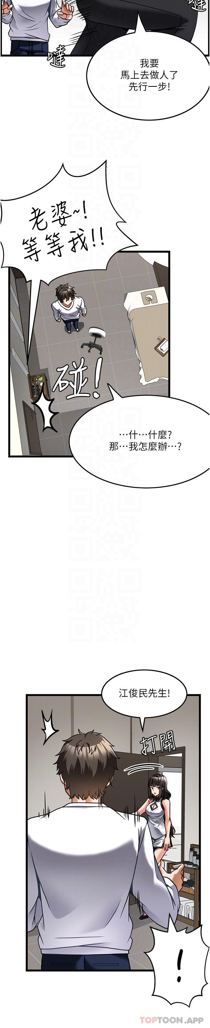 第4话-帮我深入加强一下-顶级按摩师-paya8,冢壹,炖菜（第14张）