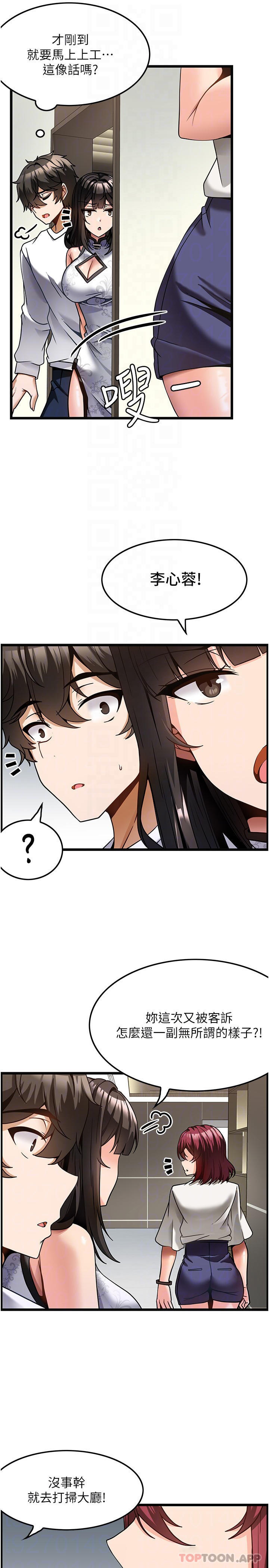 第4话-帮我深入加强一下-顶级按摩师-paya8,冢壹,炖菜（第16张）