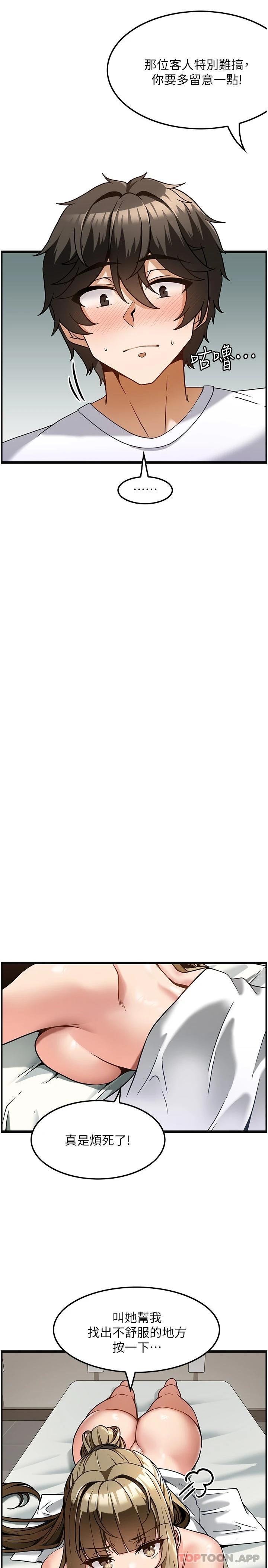 第4话-帮我深入加强一下-顶级按摩师-paya8,冢壹,炖菜（第19张）