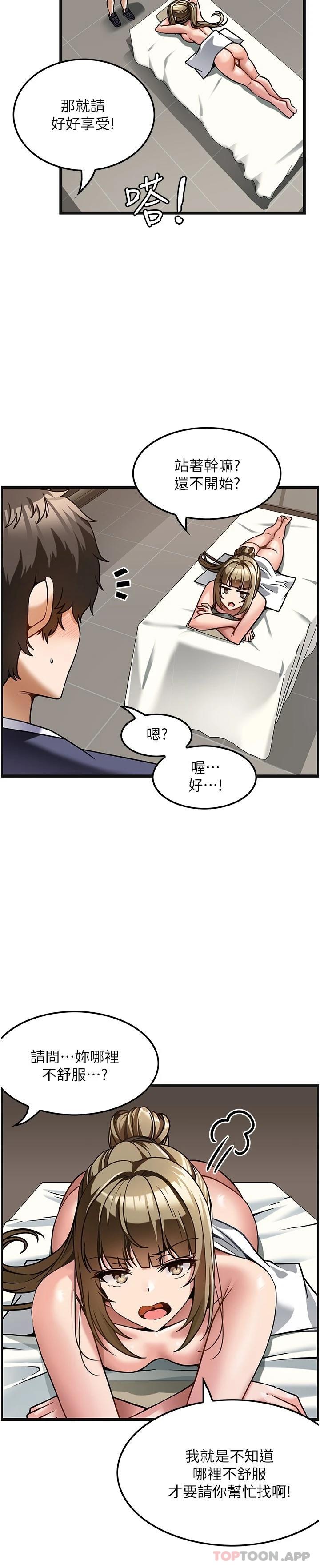 第4话-帮我深入加强一下-顶级按摩师-paya8,冢壹,炖菜（第22张）